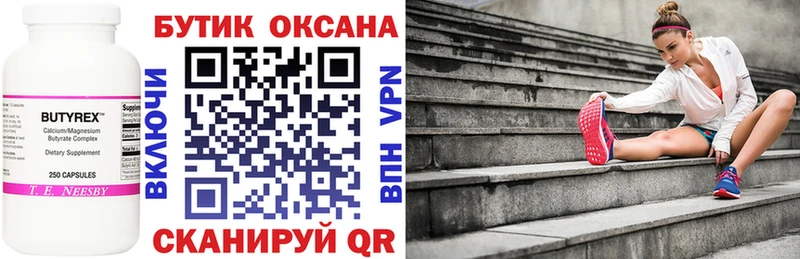 БУТИРАТ Butirat  Купить где  Жигулёвск 